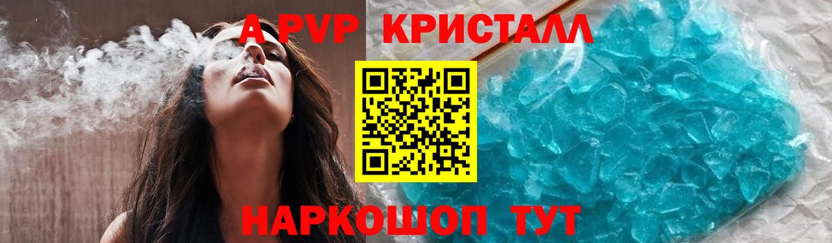 A-PVP VHQ Лобня