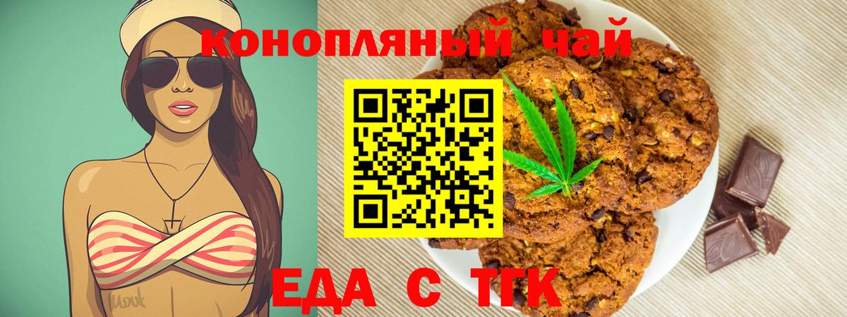 Еда ТГК марихуана Лобня