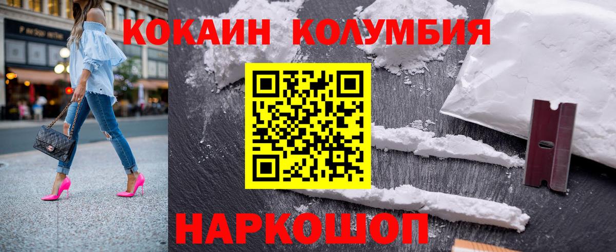 Кокаин Columbia Лобня