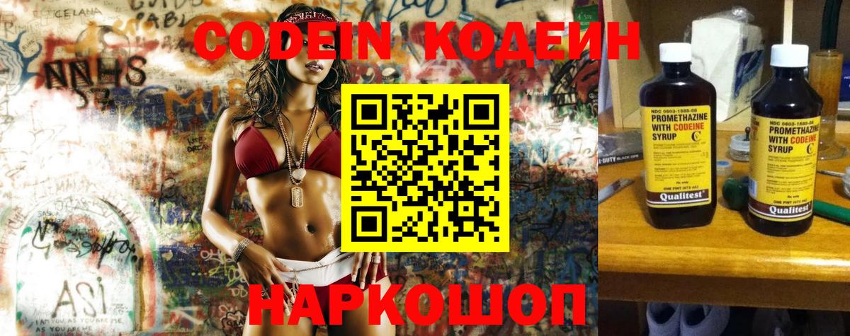 Лобня  Codein напиток Lean (лин)  Кодеиновый сироп Lean Purple Drank  Вход с VPN 